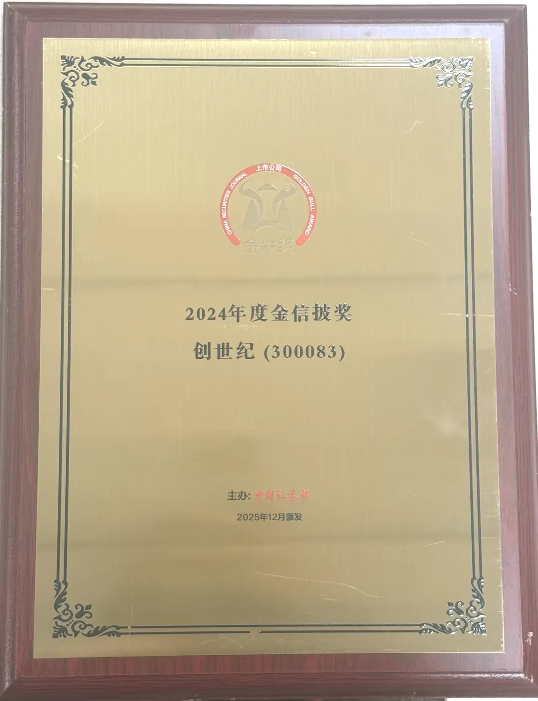 Giải thưởng Công bố Thông tin Vàng