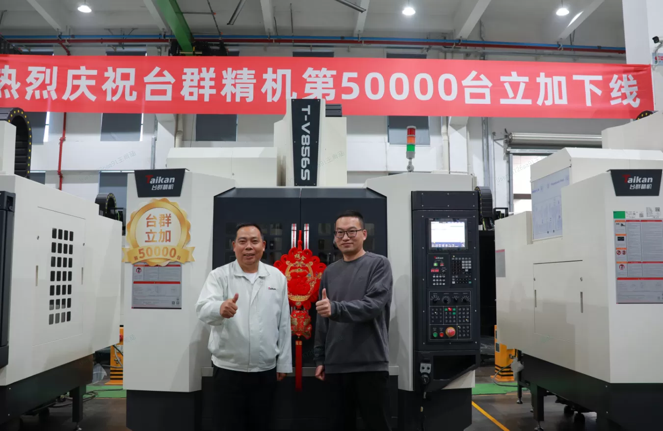 Taikan Celebrates 50,000th VMC Milestone, Embarking on a New Chapter of Global Innovation - 翻译中...